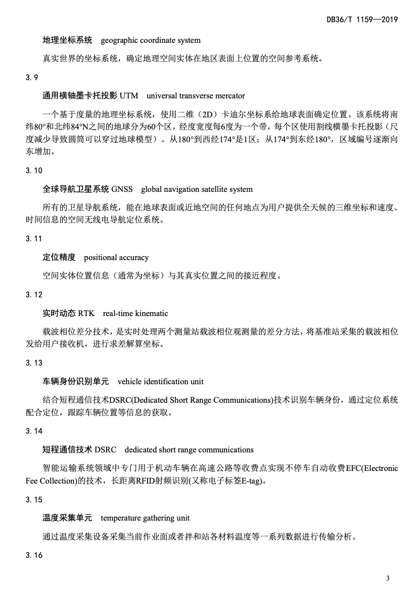 DB36-T1159-2019高速公路工程施工質(zhì)量監(jiān)管信息化