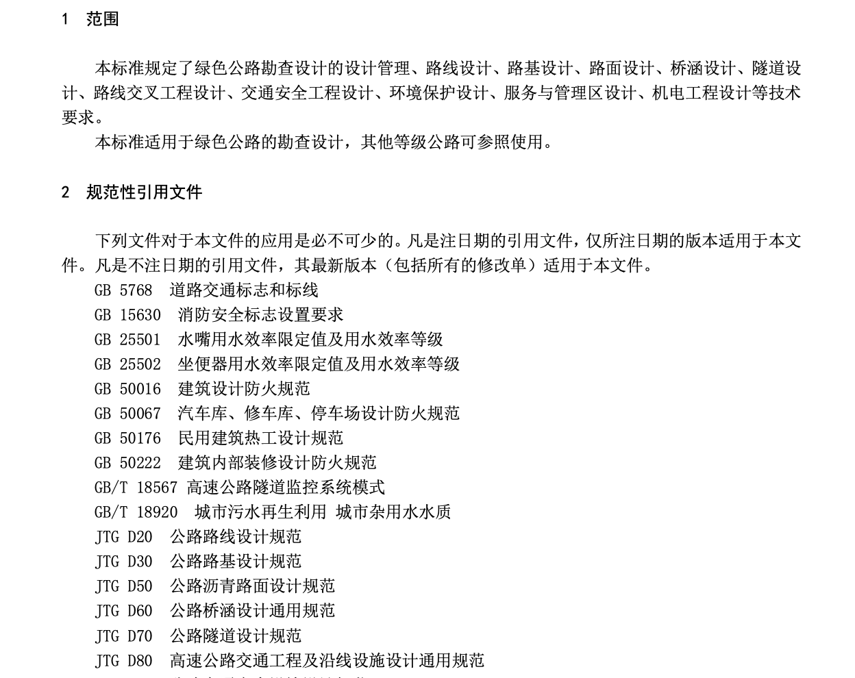 DB36T535.1-2020綠色公路建設(shè)指南-勘察設(shè)計指南