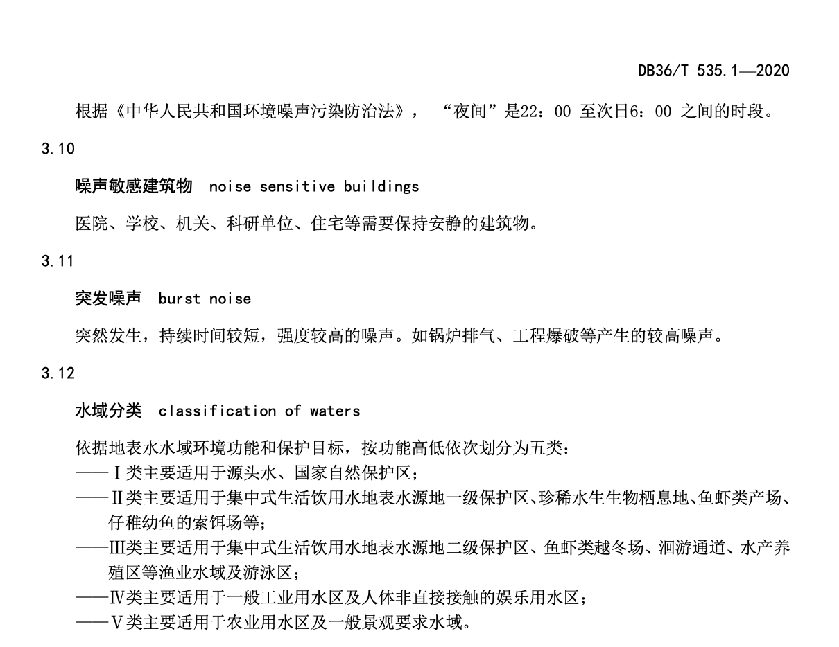 DB36T535.1-2020綠色公路建設(shè)指南-勘察設(shè)計指南