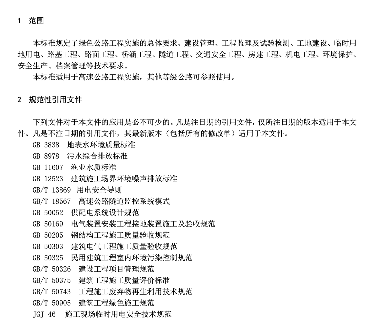 DB36T535.2-2020绿色公路建设指南-工程实施指南