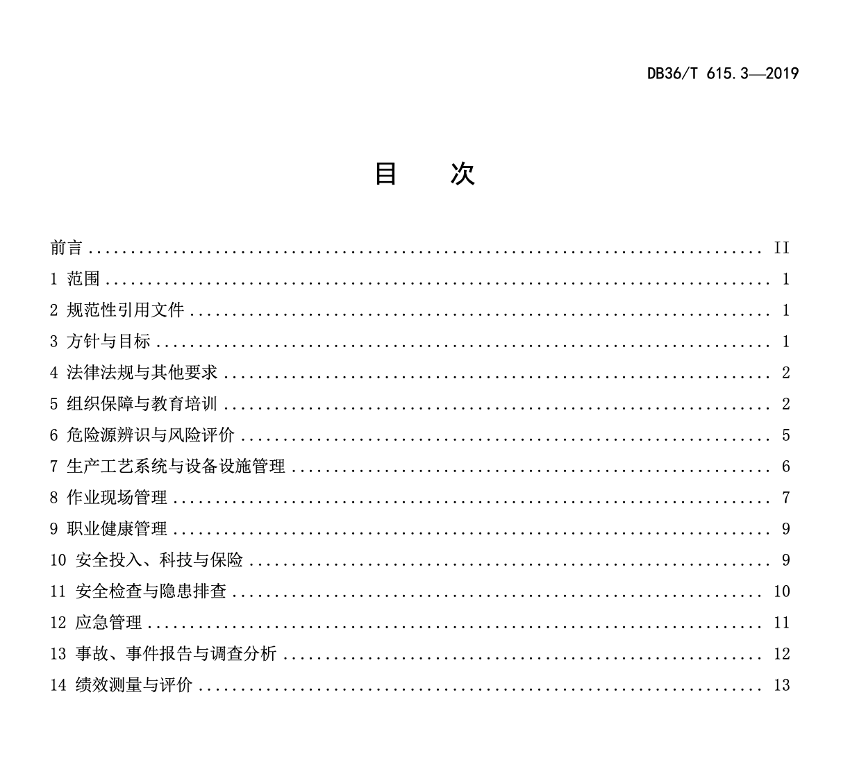 DB36T615.3-2019地质勘查单位安全标准化规范坑探工程实施指南