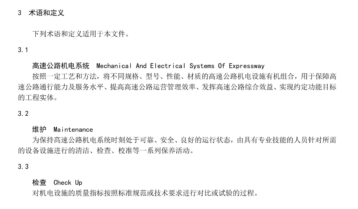 DB36T743.1-2023高速公路机电系统维护技术规范通用技术要求