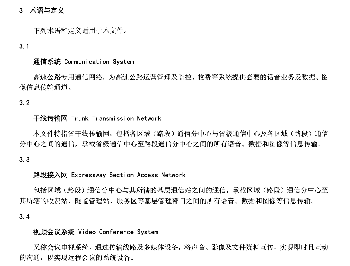 DB36T743.3-2021高速公路机电系统维护技术规范通信系统