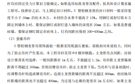 投标文件办公楼装修改造项目吊顶方案