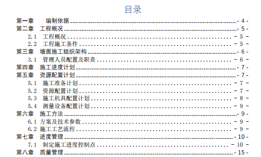 投標(biāo)文件辦公樓裝修改造項(xiàng)目內(nèi)墻方案