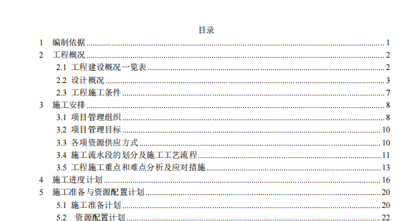 投標(biāo)文件會(huì)議中心裝飾工程施工組織設(shè)計(jì)