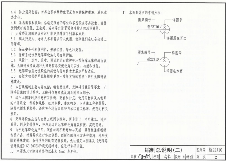 新22J10 无障碍设计