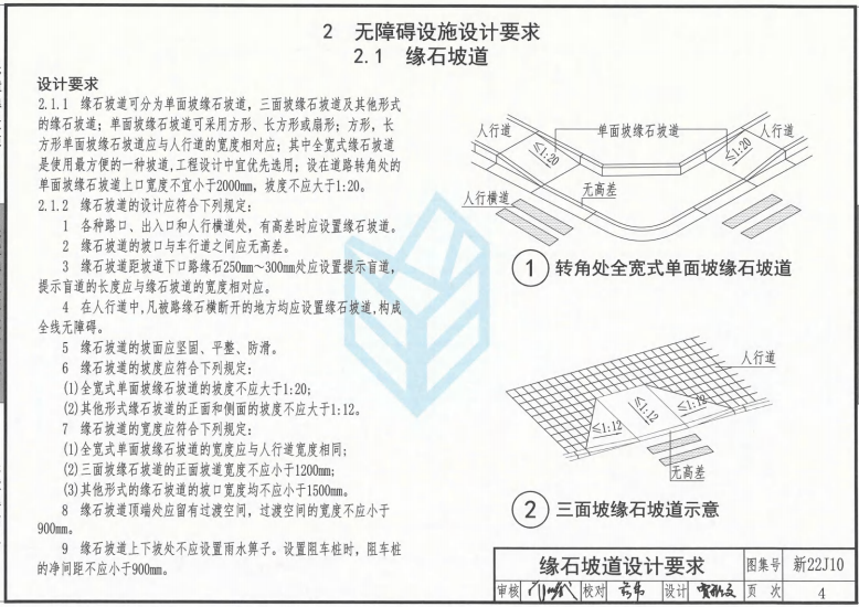 新22J10 无障碍设计