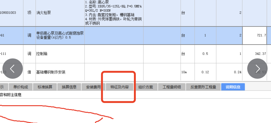 消防水泵的调试和控制柜的调试计价在哪一项中体现？