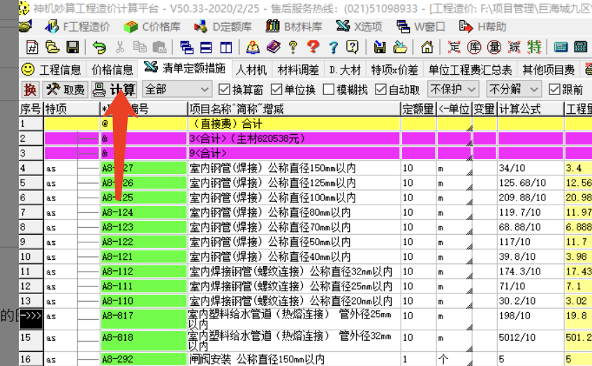 2004神机操作