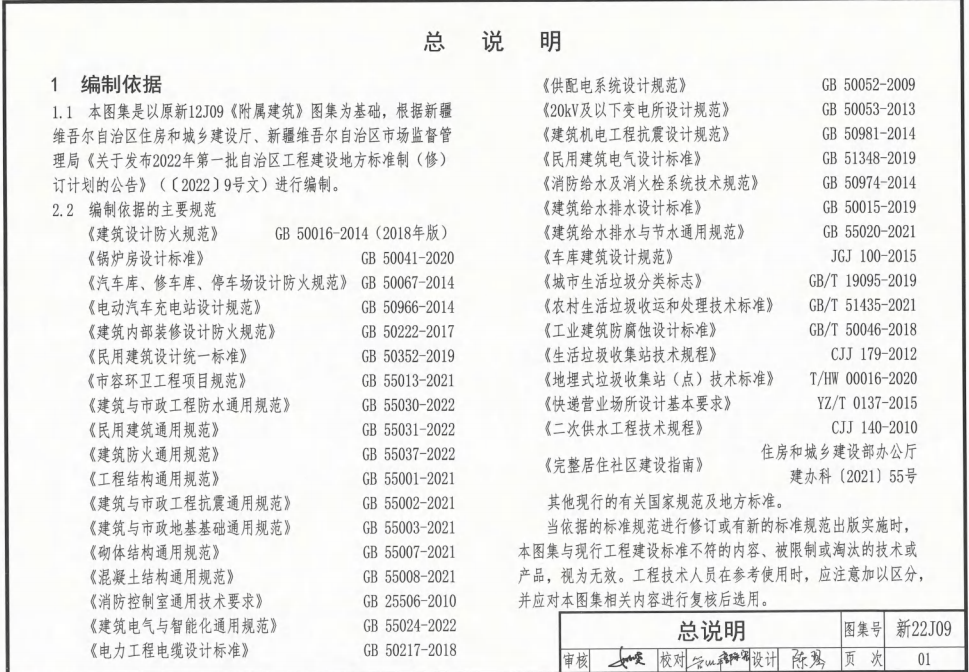 新22J09 附属建筑