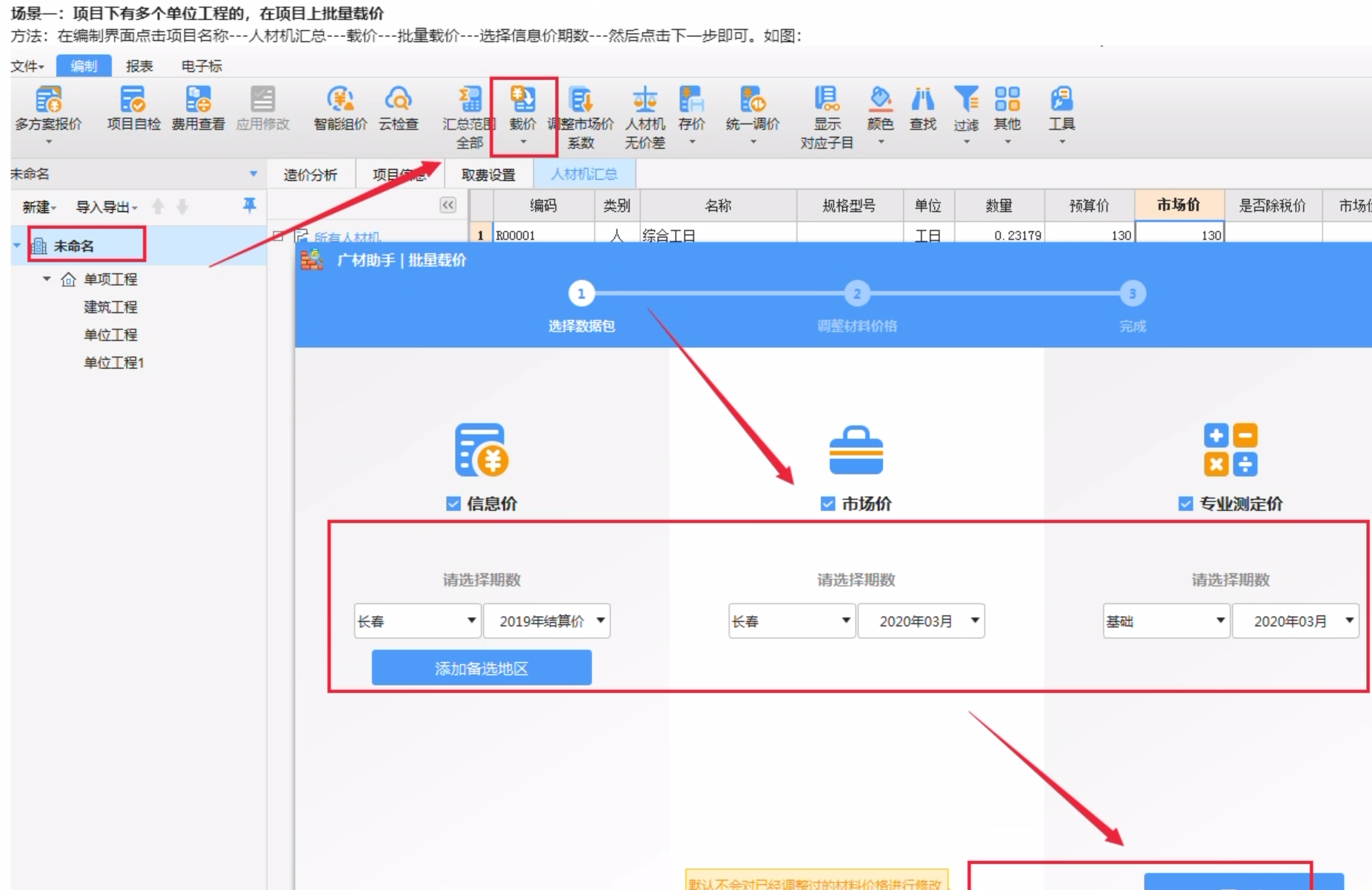 工程量组价问题