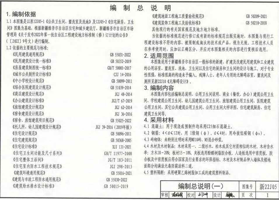 新22J05 公用卫生间、住宅厨房及卫生间