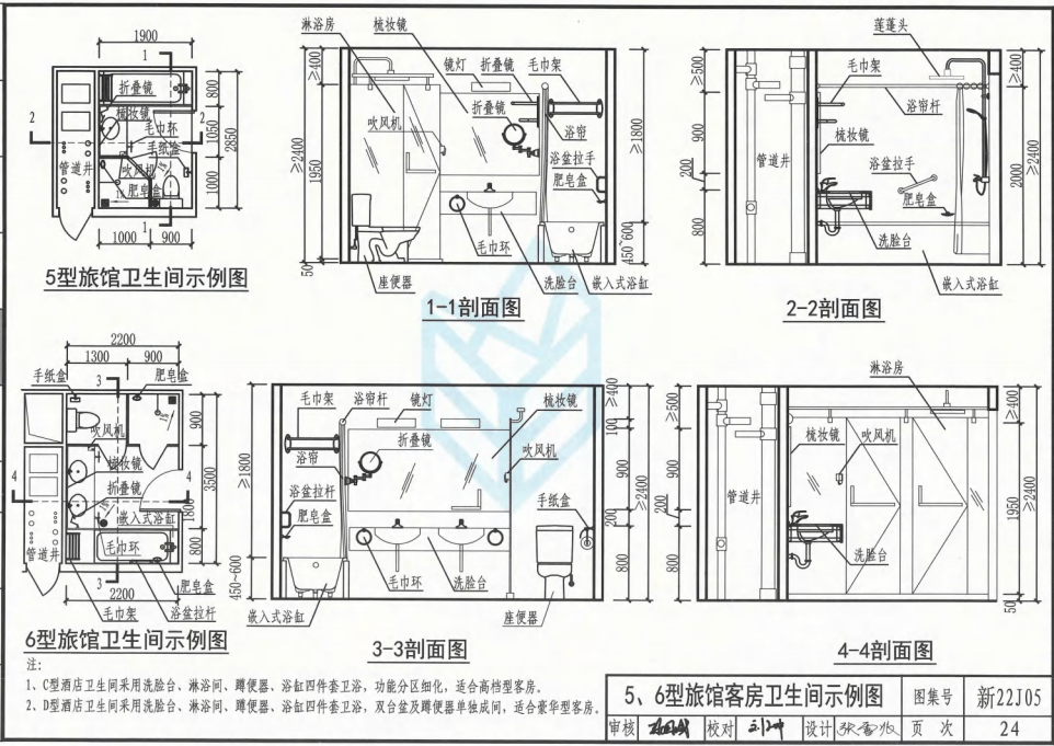 新22J05 公用卫生间、住宅厨房及卫生间