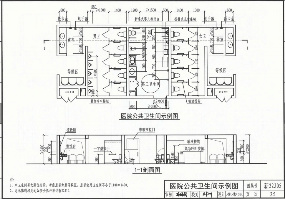 新22J05 公用卫生间、住宅厨房及卫生间