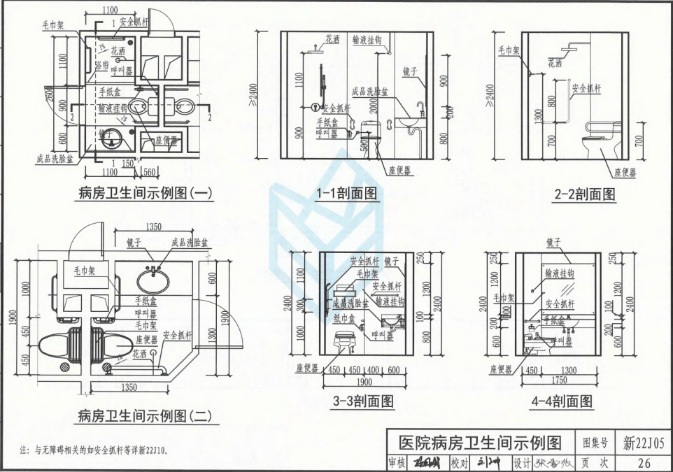 新22J05 公用卫生间、住宅厨房及卫生间