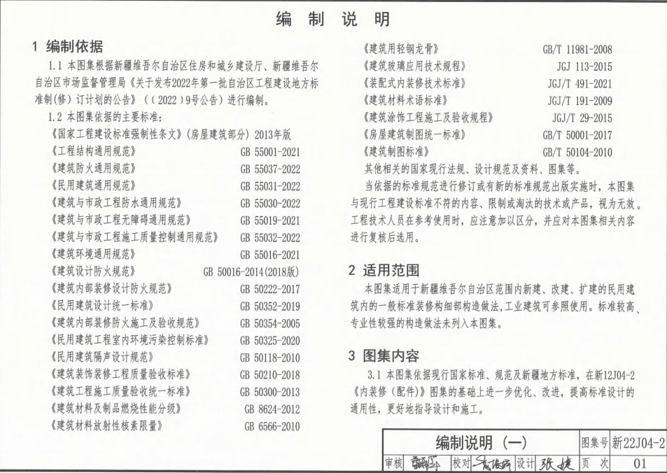 新22J04-2 内装修二（细部构造）