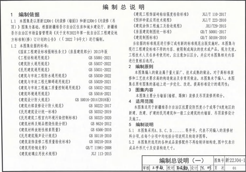 新22J04-1 内装修一（墙面、吊顶）