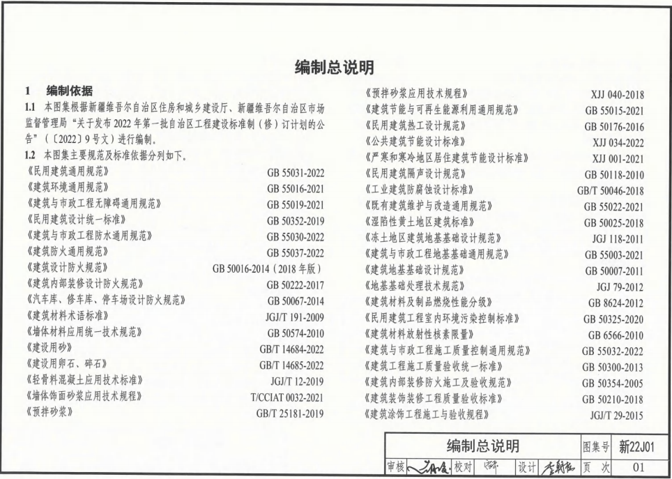 新22J01 工程做法