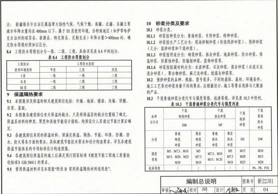 新22J01 工程做法