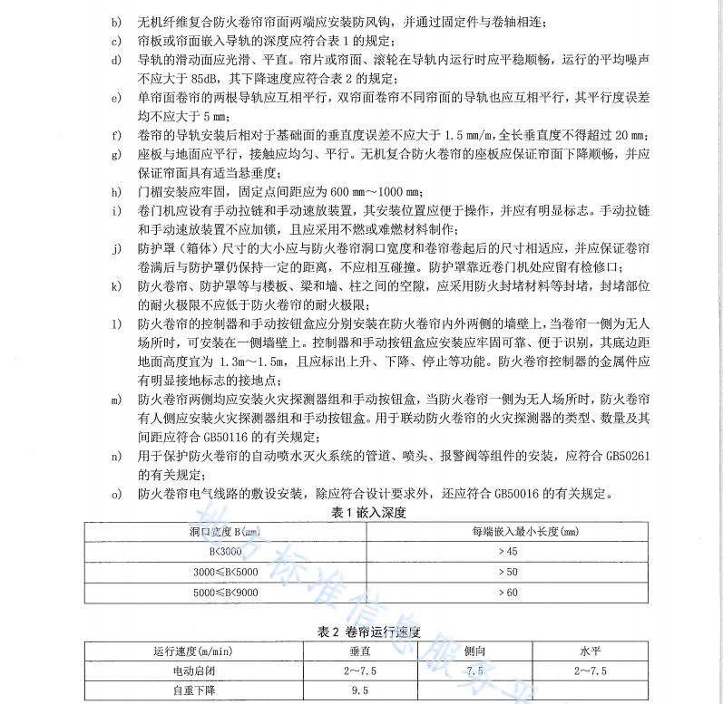 DB64 404-2017 消防联动控制系统质量检验评定规程