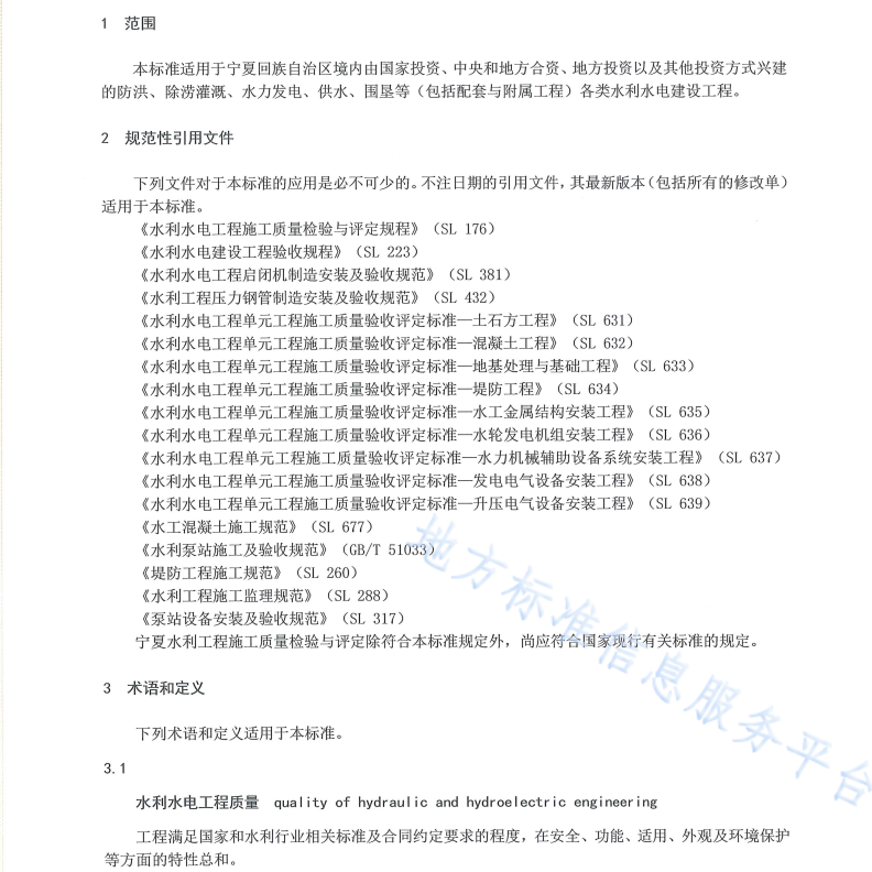 DB64 1586-2019 水利工程施工质量检验与评定规程