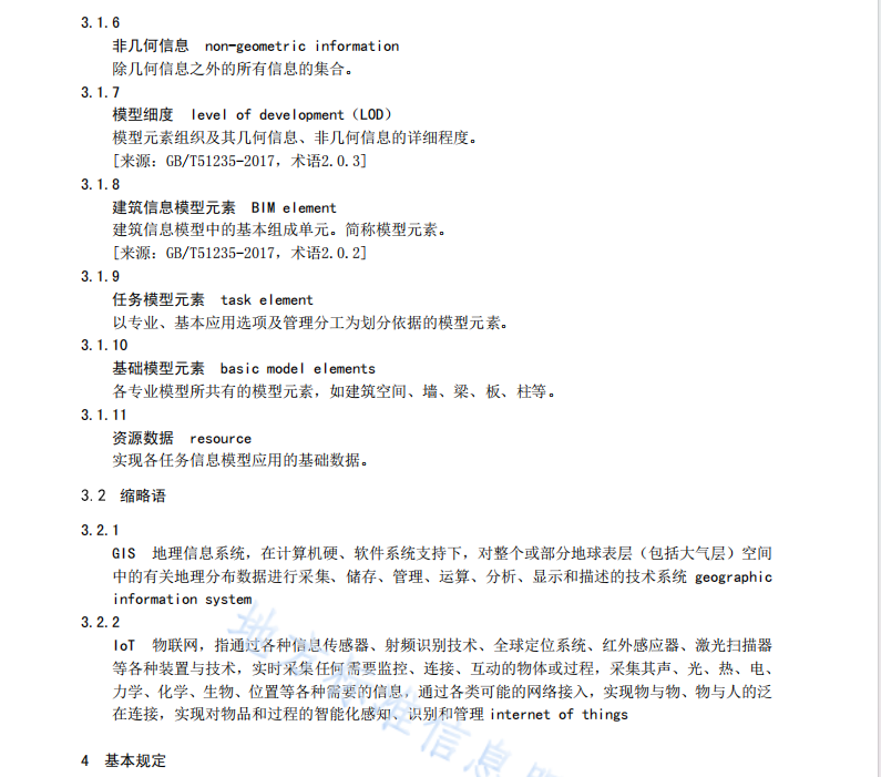 DB64 1912-2023 建筑信息模型（BIM）技术应用标准