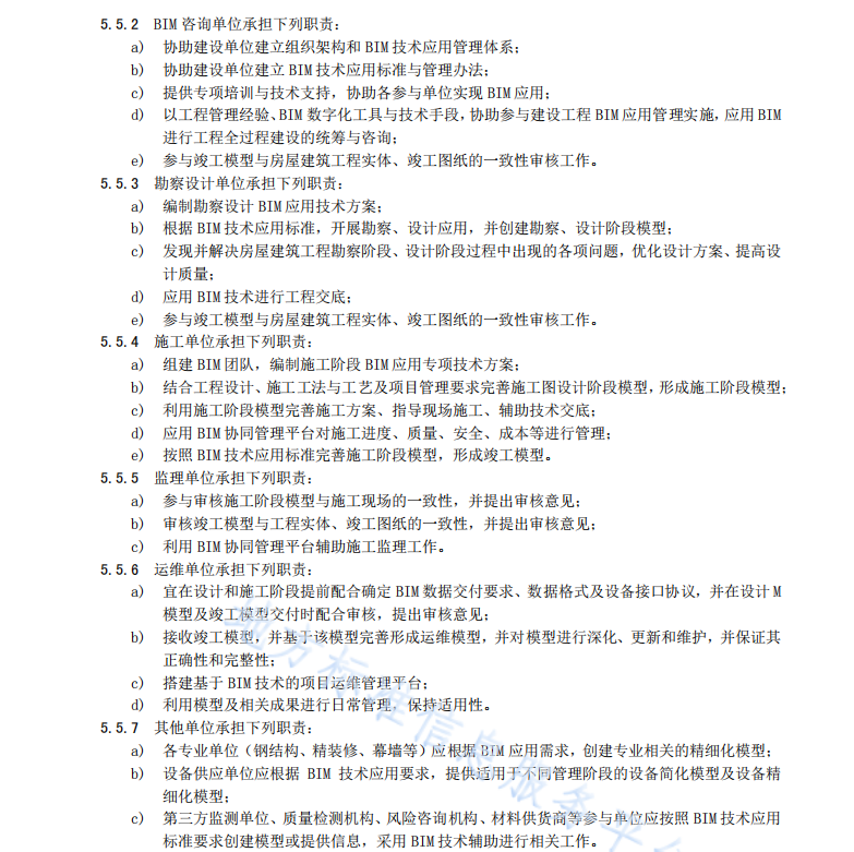 DB64 1912-2023 建筑信息模型（BIM）技术应用标准