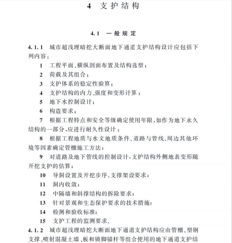 T/CECS 1383-2023 城市超浅埋暗挖大断面地下通道支护技术规程