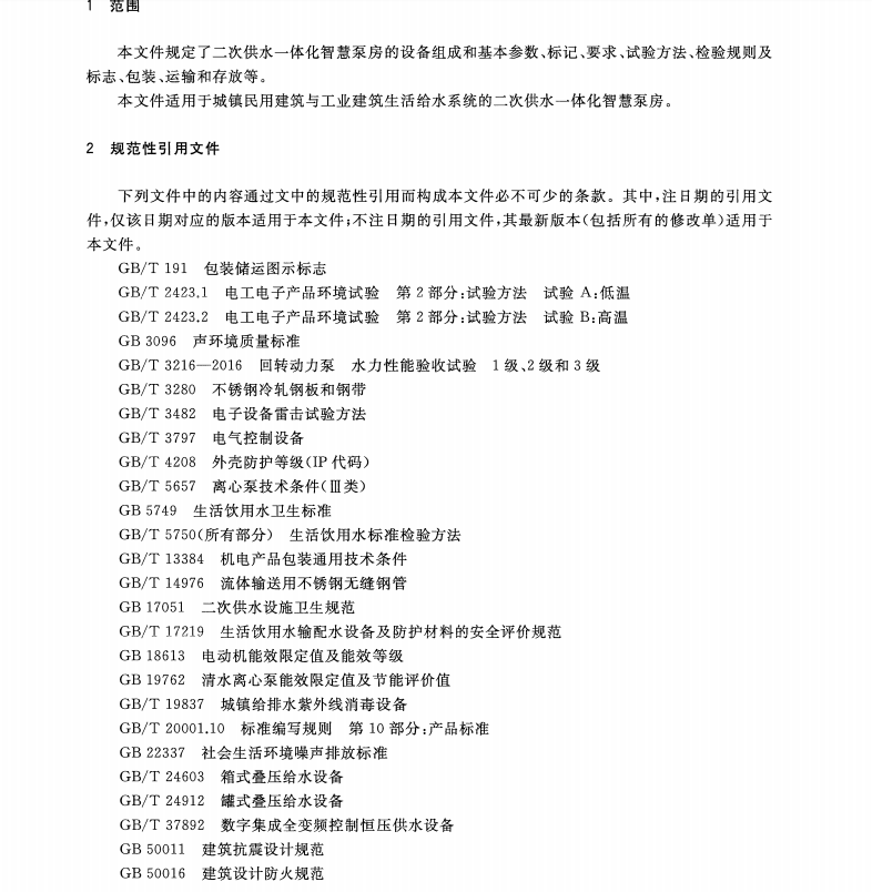 T/CECS 10219-2022 二次供水一体化智慧泵房