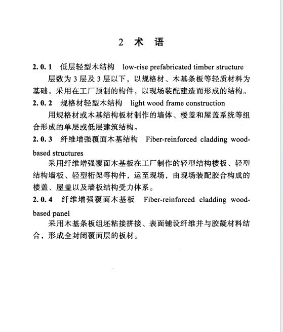 DBJ51T 093-2018 四川省低层轻型木结构建筑技术标准