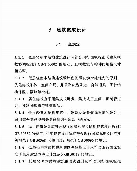 DBJ51T 093-2018 四川省低层轻型木结构建筑技术标准