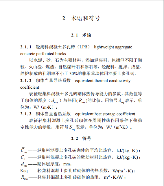 DBJT 13-168-2022 輕集料混凝土多孔磚應(yīng)用技術(shù)標(biāo)準(zhǔn)