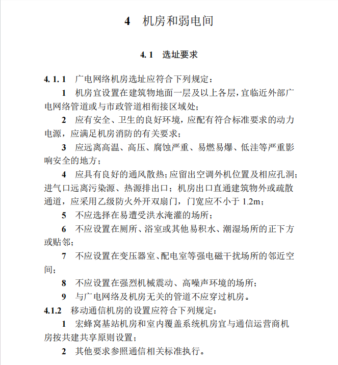 DBJT 13-187-2023 福建省建筑物廣電網絡基礎設施建設標準