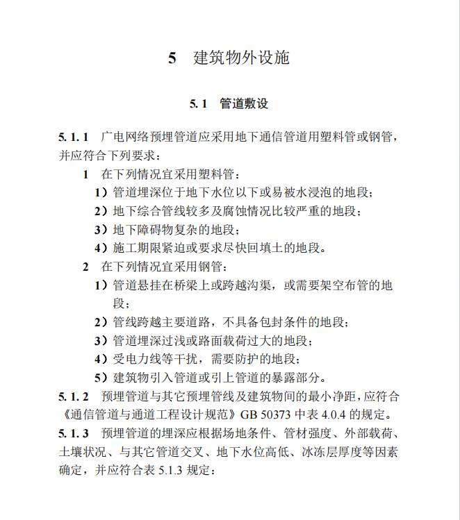 DBJT 13-187-2023 福建省建筑物廣電網絡基礎設施建設標準