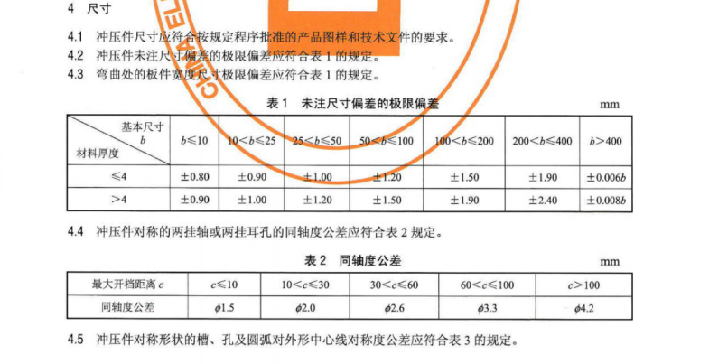 DLT 768.3-2017 電力金具制造質(zhì)量 第3部分：沖壓件