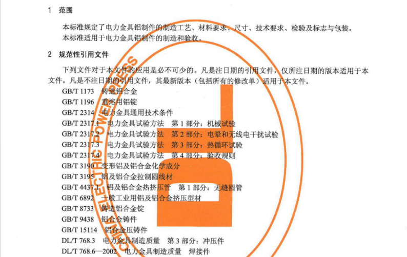 DLT 768.5-2017 电力金具制造质量 第5部分：铝制件