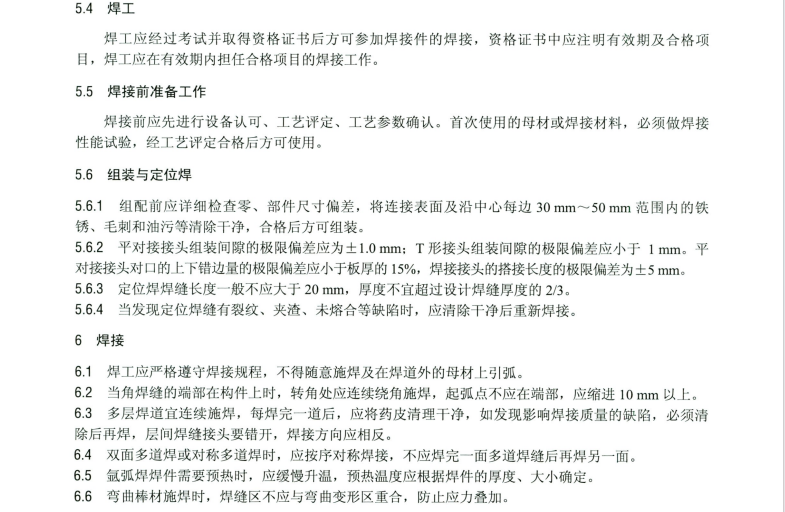 DLT 768.6-2021 电力金具制造质量 第6部分：焊接件和热切割件