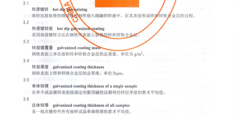 DLT 768.7-2012 电力金具制造质量 钢铁件热镀锌层