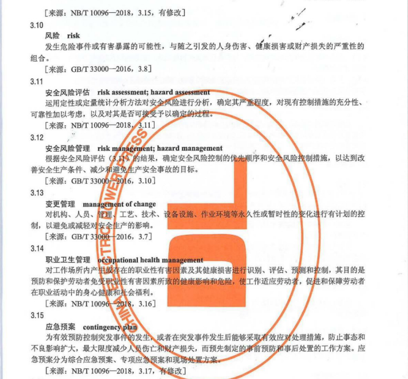 DLT 2680-2023 电力建设施工企业安全生产标准化实施规范