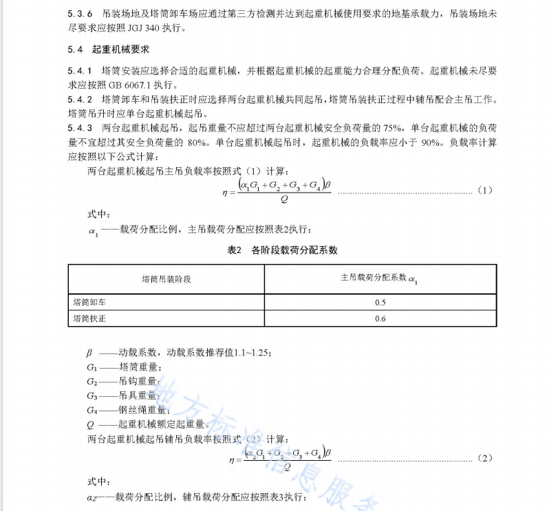 DB62T 4905-2024  風(fēng)力發(fā)電機塔筒安裝技術(shù)規(guī)程