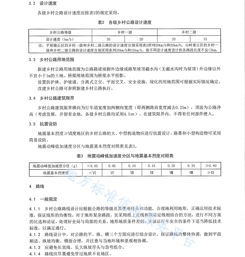 DB64 1505 2017 乡村公路工程技术标准