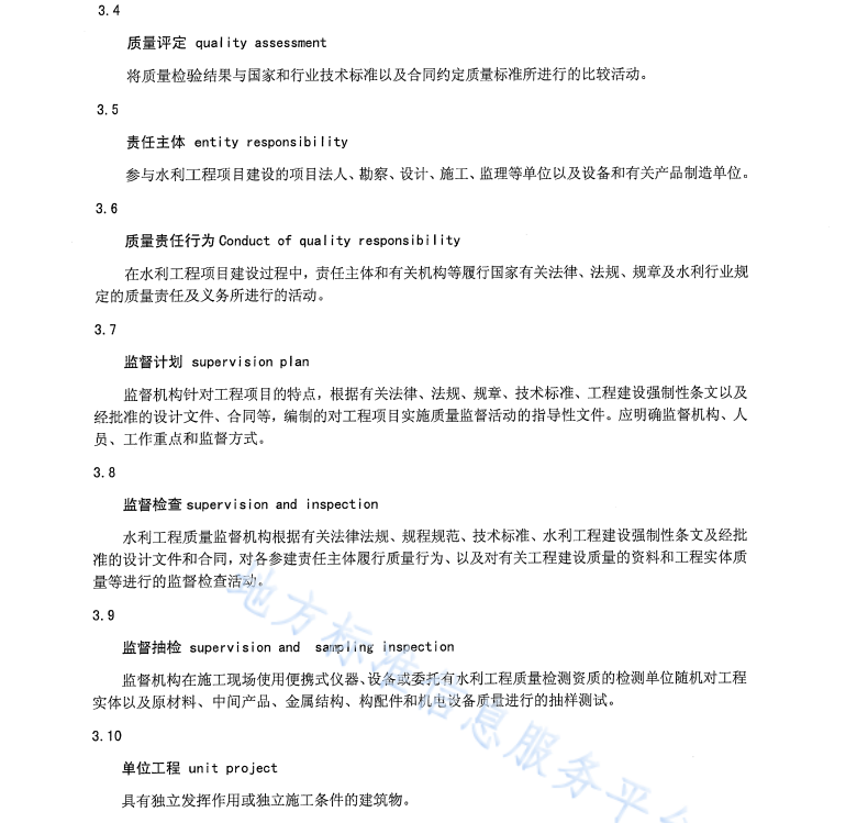 DB64 1549-2018 宁夏水利工程质量监督技术规程