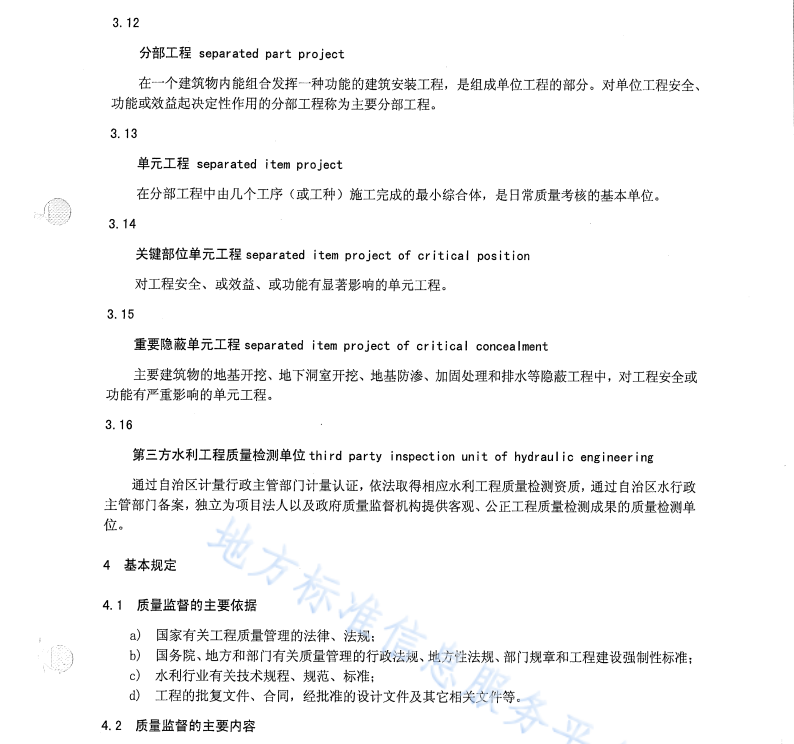 DB64 1549-2018 宁夏水利工程质量监督技术规程