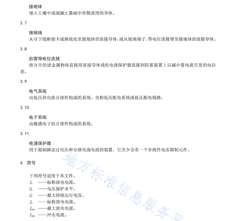 DB64 1690 2020 煤化工防雷装置检测技术规程