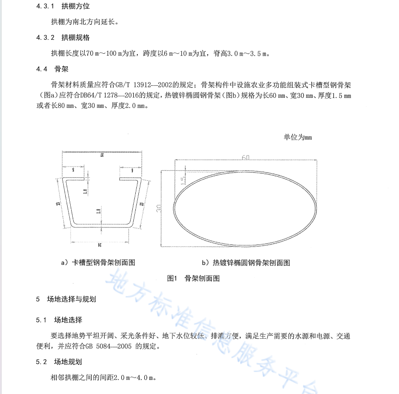 DB64 1736 2020 装配式双层膜拱棚建造技术规程