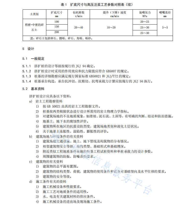 DB64 1745-2020 挤土扩底混凝土灌注桩技术标准