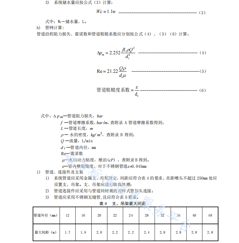 DB64 1924-2023 风力发电机组消防系统运行管理技术规范