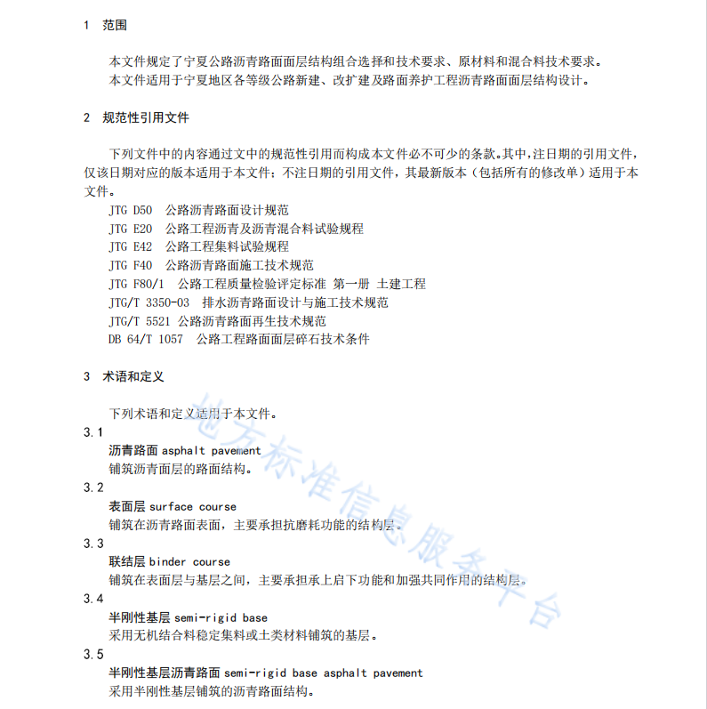 DB64T 1822-2022 公路沥青面层典型结构应用技术规范