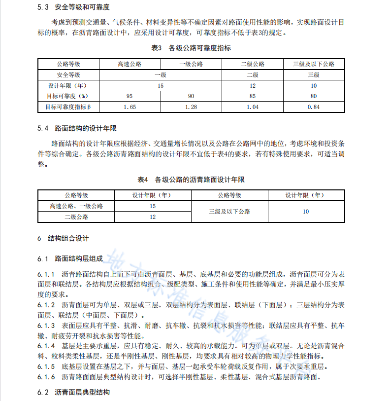 DB64T 1822-2022 公路沥青面层典型结构应用技术规范